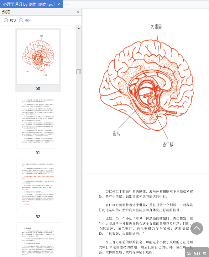 心理学通识pdf下载-心理学通识刘嘉电子书pdf免费版高清版插图(4)