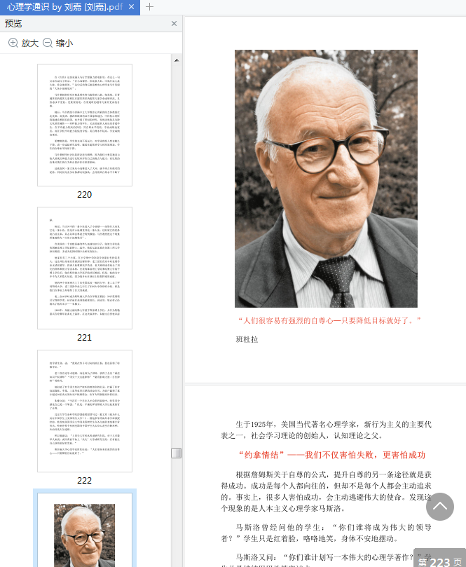 心理学通识pdf下载-心理学通识刘嘉电子书pdf免费版高清版插图(7)