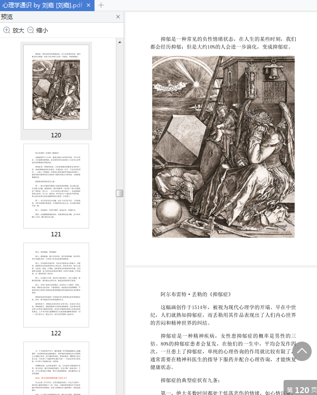 心理学通识pdf下载-心理学通识刘嘉电子书pdf免费版高清版插图(6)