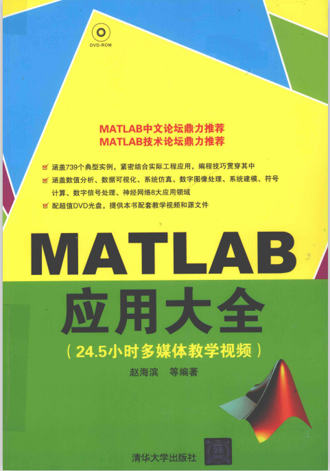 MATLAB应用大全PDF下载-MATLAB应用大全PDF高清版