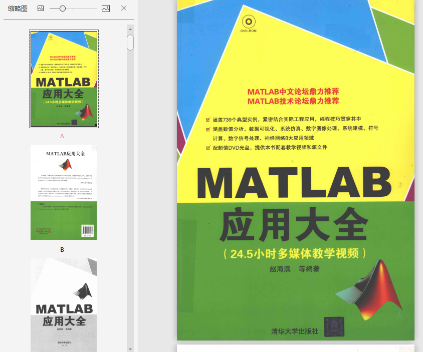 MATLAB应用大全PDF下载-MATLAB应用大全PDF高清版插图(1)