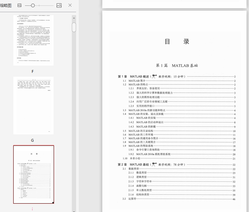 MATLAB应用大全PDF下载-MATLAB应用大全PDF高清版插图(3)