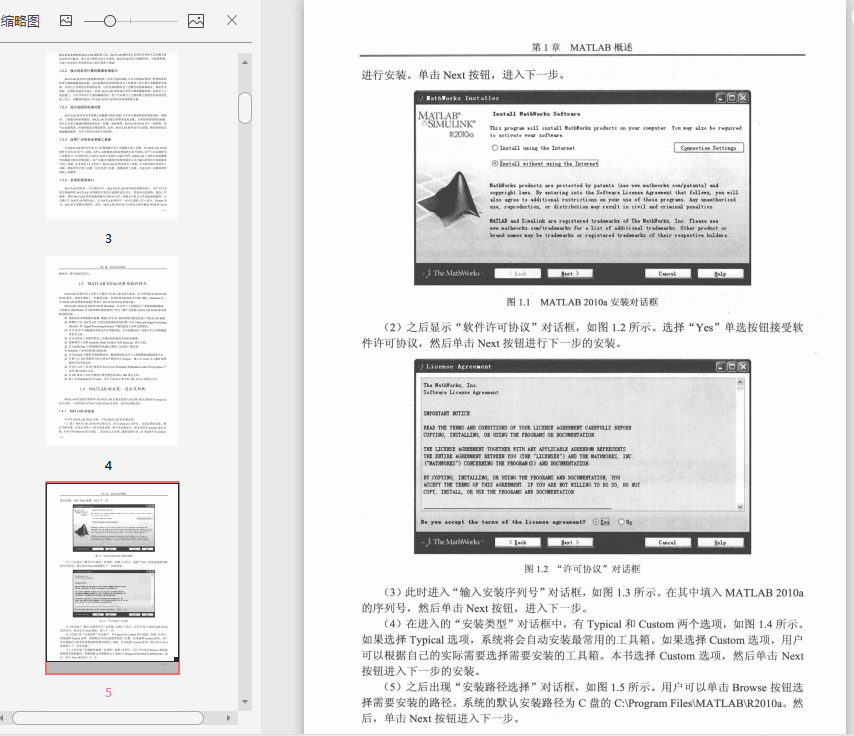 MATLAB应用大全PDF下载-MATLAB应用大全PDF高清版插图(5)