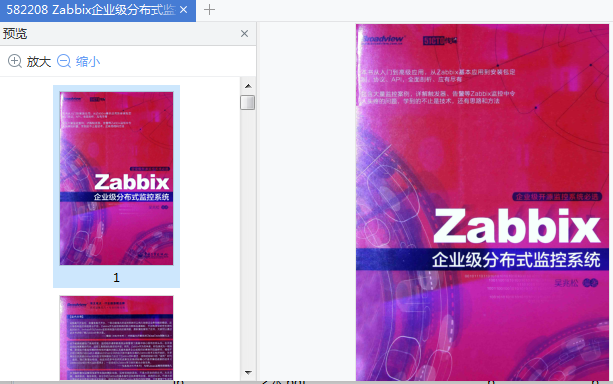 zabbix企业级分布式监控系统pdf免费下载-zabbix企业级分布式监控系统pdf高清版插图(1)