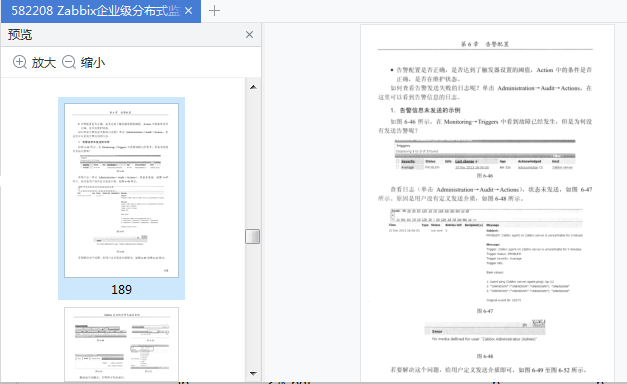 zabbix企业级分布式监控系统pdf免费下载-zabbix企业级分布式监控系统pdf高清版插图(3)