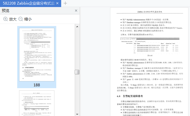zabbix企业级分布式监控系统pdf免费下载-zabbix企业级分布式监控系统pdf高清版插图(2)