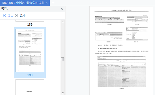 zabbix企业级分布式监控系统pdf免费下载-zabbix企业级分布式监控系统pdf高清版插图(4)