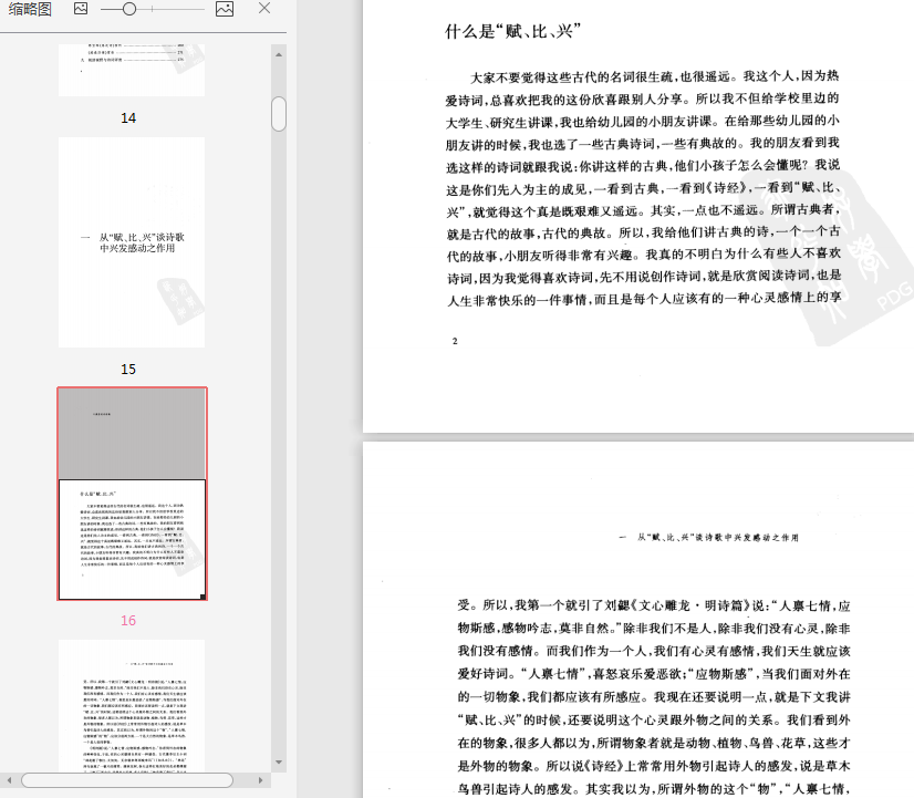 叶嘉莹说诗讲稿PDF下载-叶嘉莹说诗讲稿PDF电子书完整版插图(3)