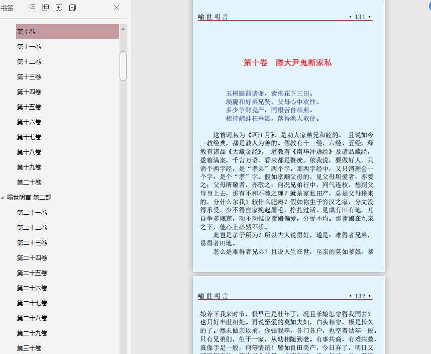 三言二拍PDF免费下载-三言二拍PDF高清完整版插图(5)