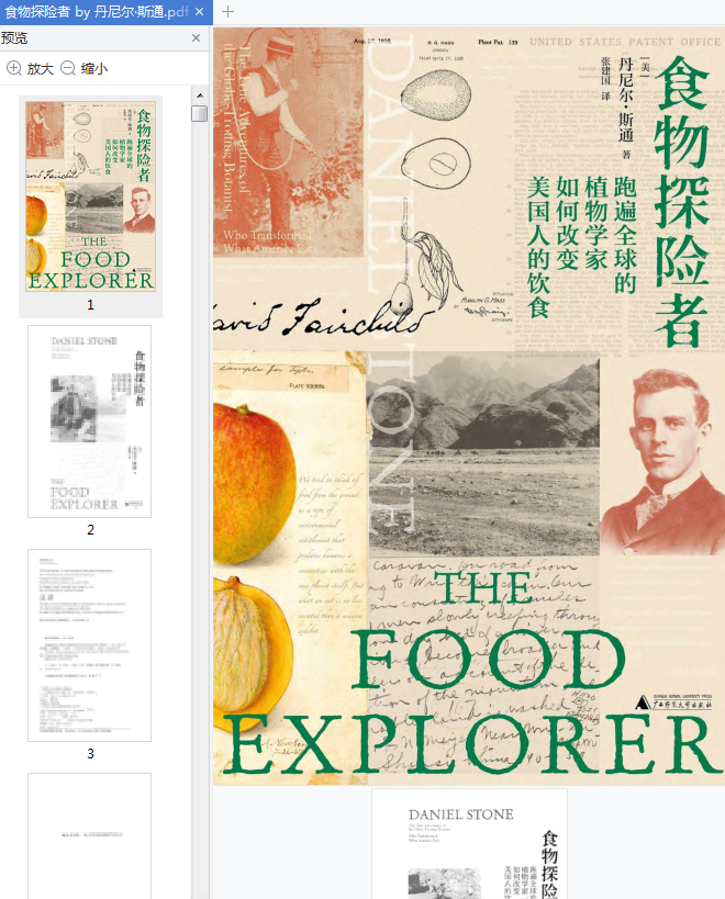 食物探险者pdf免费下载-食物探险者电子书免费版高清完整版插图(1)