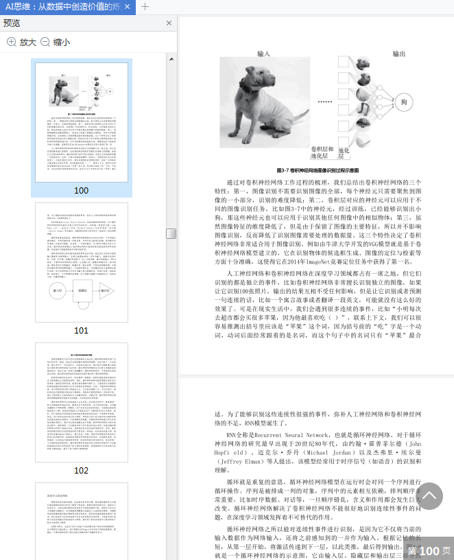 丁磊ai思维电子书下载-AI思维从数据中创造价值的炼金术pdf免费版插图(4)