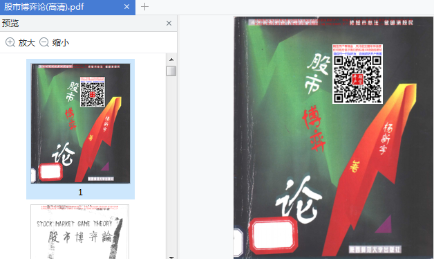 股市博弈论电子书免费下载-股市博弈论杨新宇pdf完整版插图(1)