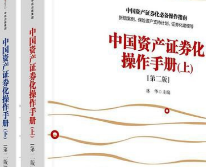 中国资产证券化操作手册第二版套装共2册PDF电子版