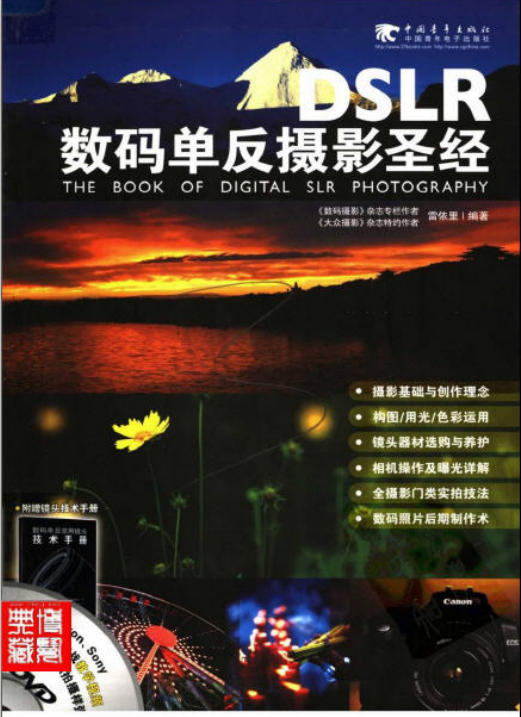 DSLR数码单反摄影圣经电子书免费下载-DSLR数码单反摄影圣经PDF高清版