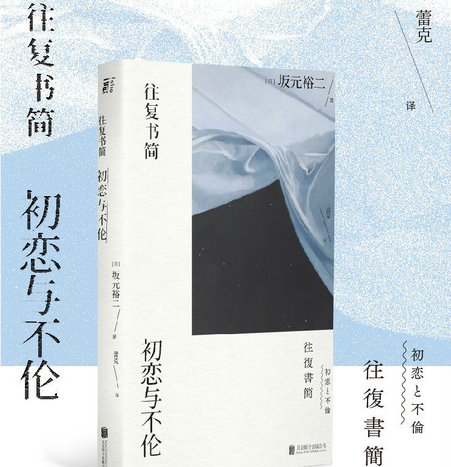 往复书简坂元下载-坂元裕二往复书简pdf高清免费版