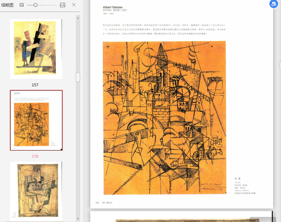 素描的艺术西方现当代素描PDF下载-素描的艺术西方现当代素描PDF高清完整版插图(6)
