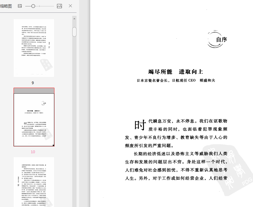 稻盛和夫自传PDF电子书下载-稻盛和夫自传PDF免费中文版插图(2)