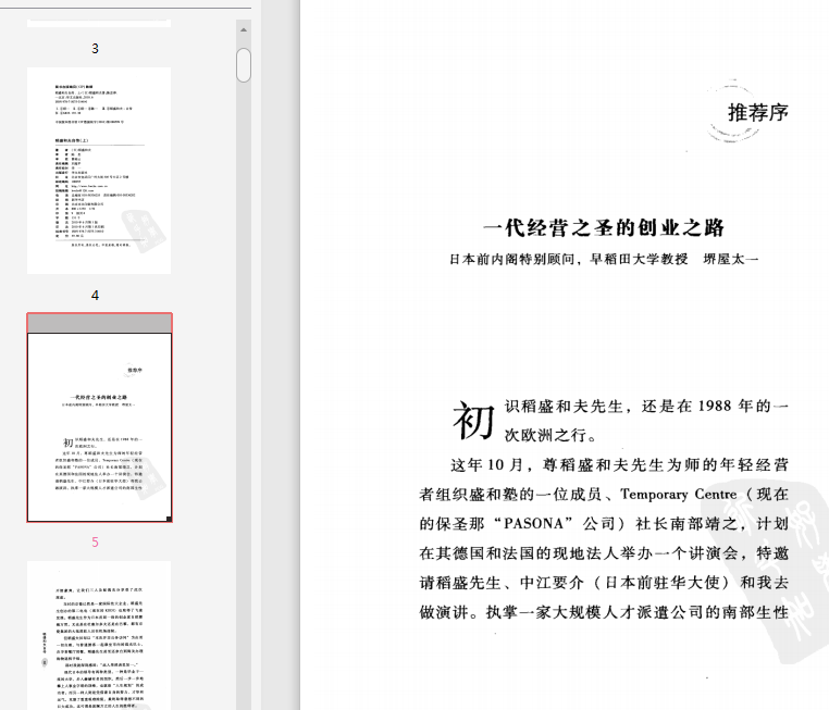 稻盛和夫自传PDF电子书下载-稻盛和夫自传PDF免费中文版插图(1)