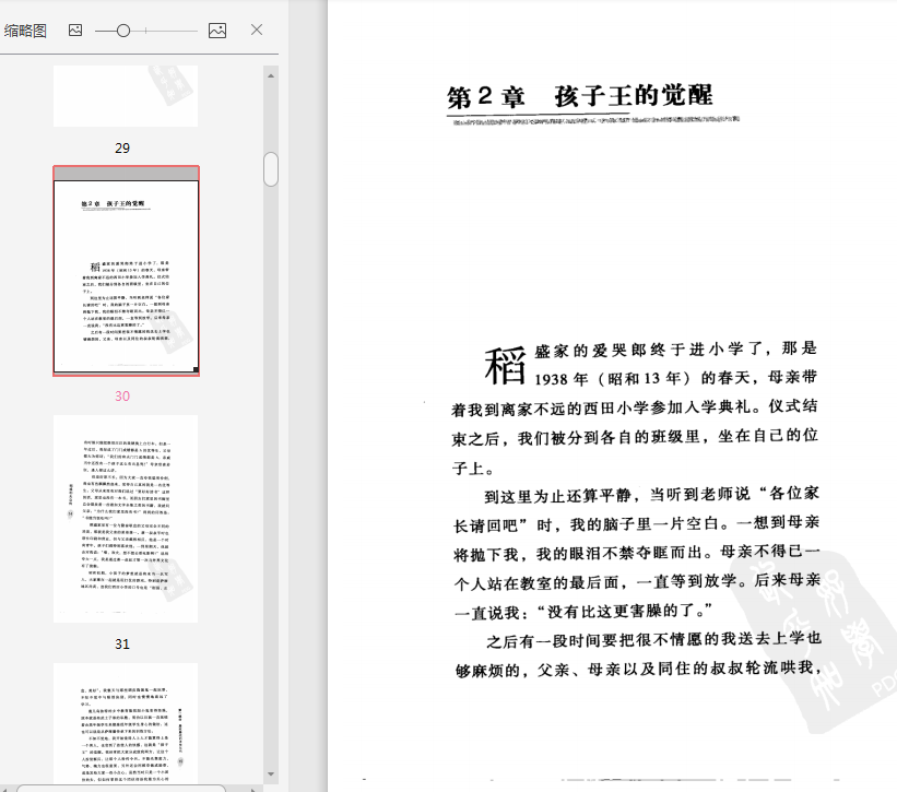 稻盛和夫自传PDF电子书下载-稻盛和夫自传PDF免费中文版插图(6)