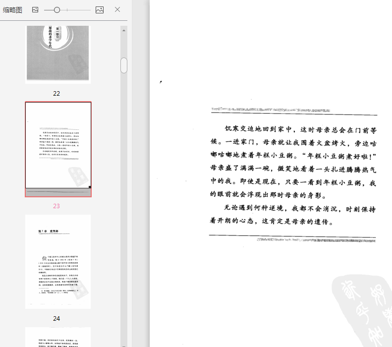 稻盛和夫自传PDF电子书下载-稻盛和夫自传PDF免费中文版插图(4)