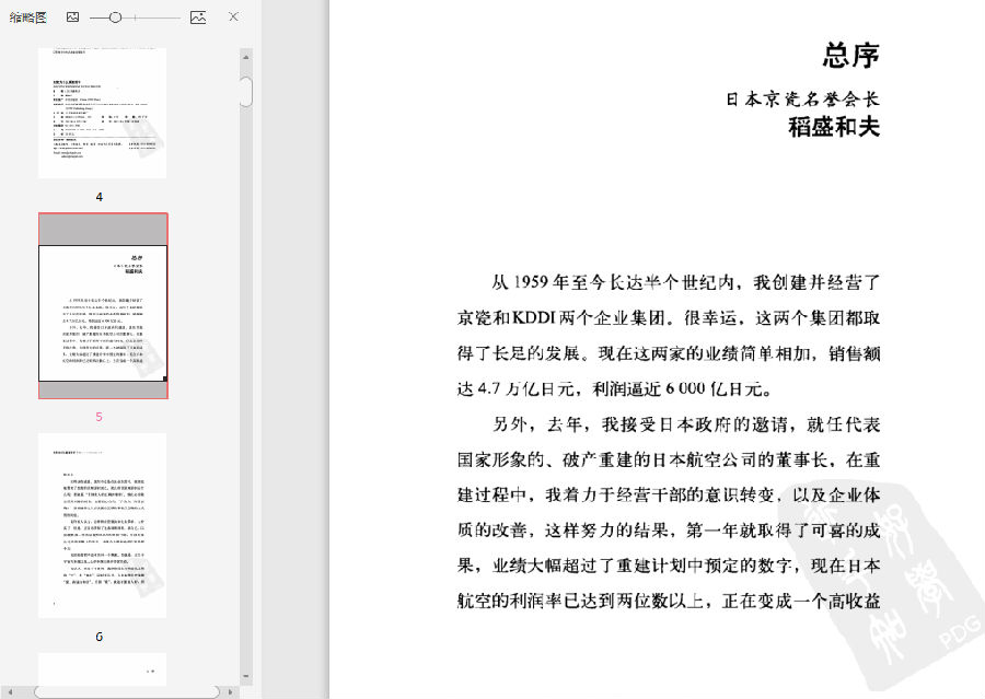 经营为什么需要哲学PDF下载-经营为什么需要哲学PDF高清中文版插图(1)