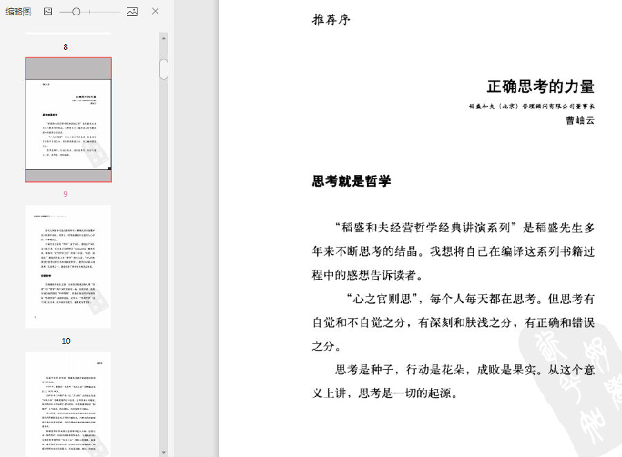 经营为什么需要哲学PDF下载-经营为什么需要哲学PDF高清中文版插图(2)