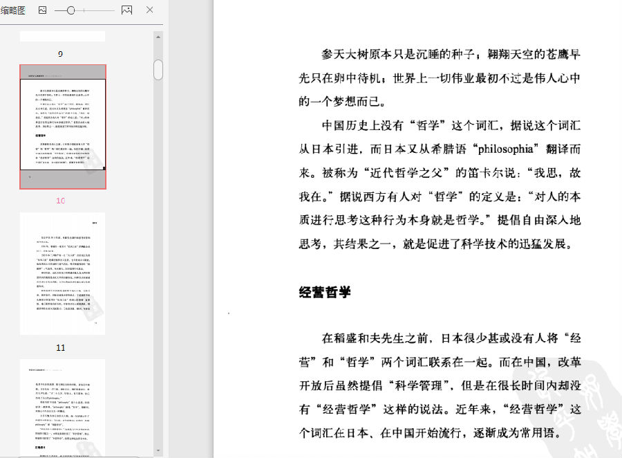 经营为什么需要哲学PDF下载-经营为什么需要哲学PDF高清中文版插图(3)