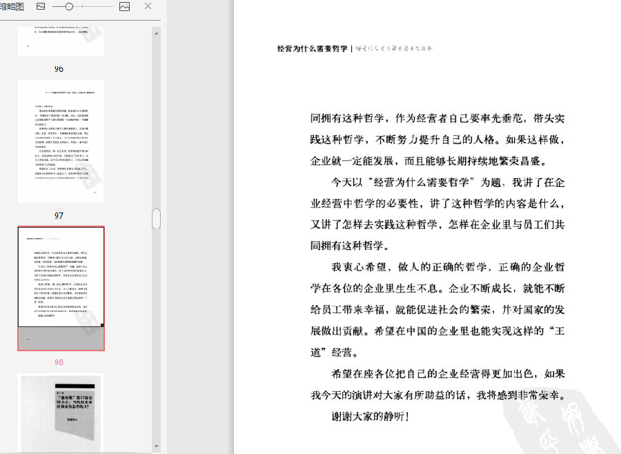 经营为什么需要哲学PDF下载-经营为什么需要哲学PDF高清中文版插图(6)