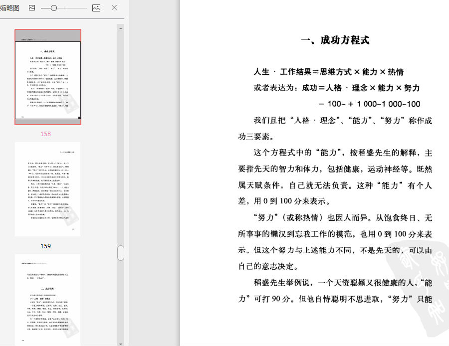 经营为什么需要哲学PDF下载-经营为什么需要哲学PDF高清中文版插图(7)