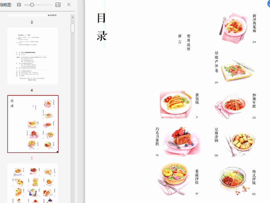 美食绘38种极致美味的色铅笔图绘PDF下载-美食绘38种极致美味的色铅笔图绘PDF免费版插图(1)