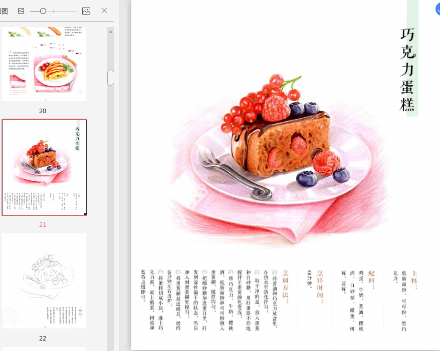 美食绘38种极致美味的色铅笔图绘PDF下载-美食绘38种极致美味的色铅笔图绘PDF免费版插图(3)