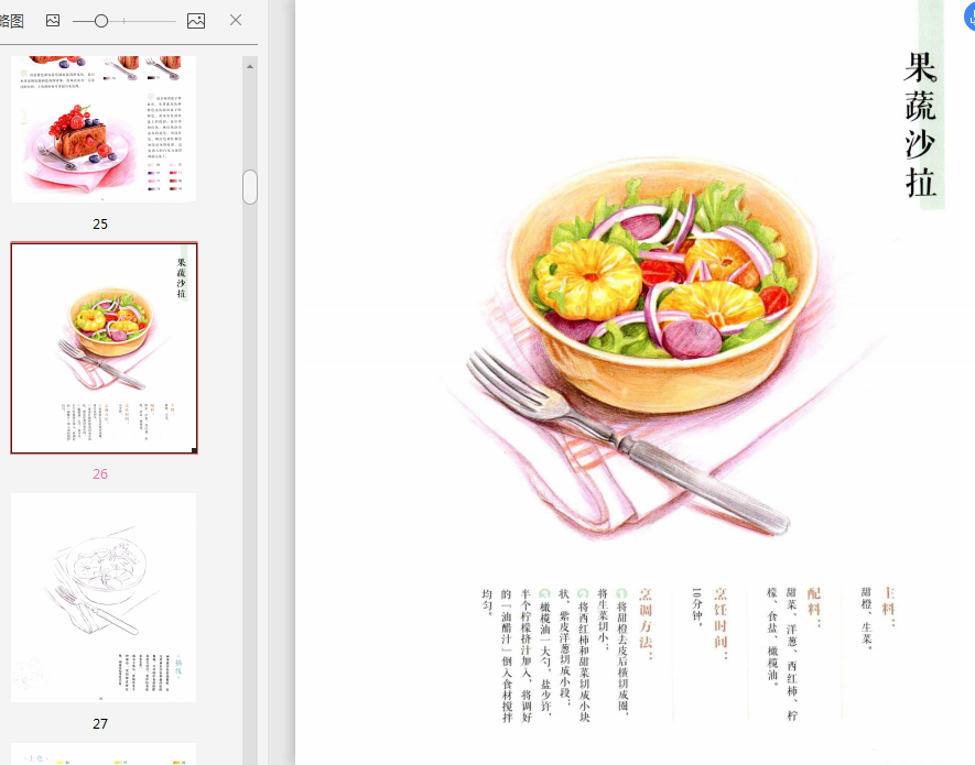 美食绘38种极致美味的色铅笔图绘PDF下载-美食绘38种极致美味的色铅笔图绘PDF免费版插图(4)