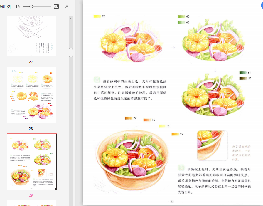 美食绘38种极致美味的色铅笔图绘PDF下载-美食绘38种极致美味的色铅笔图绘PDF免费版插图(5)