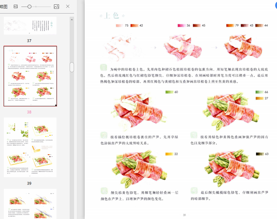 美食绘38种极致美味的色铅笔图绘PDF下载-美食绘38种极致美味的色铅笔图绘PDF免费版插图(6)