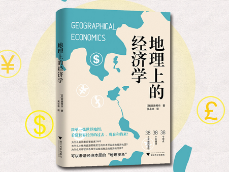 地理上的经济学中日本经济pdf免费版