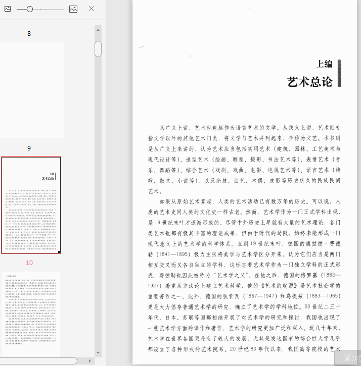 艺术学概论PDF下载-艺术学概论PDF高清版插图(2)