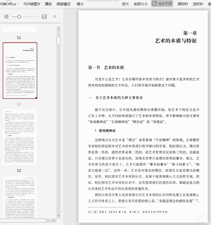 艺术学概论PDF下载-艺术学概论PDF高清版插图(3)