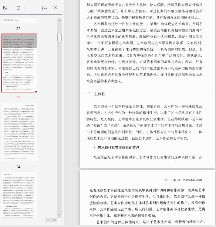 艺术学概论PDF下载-艺术学概论PDF高清版插图(4)