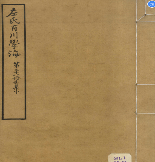 百川学海壬集电子书免费下载-百川学海壬集PDF高清完整版