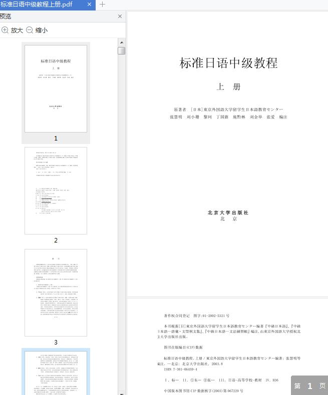 标准日语中级教程上册电子书下载-标准日语中级教程上册pdf免费版高清版