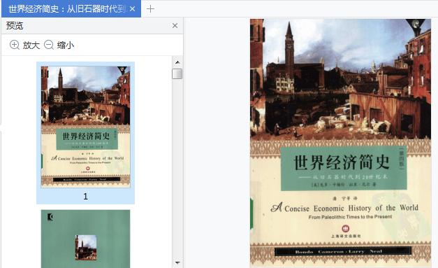 世界经济简史pdf下载-世界经济简史在线阅读免费版插图(1)