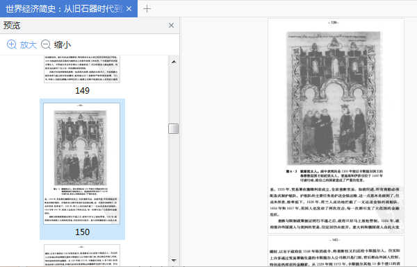 世界经济简史pdf下载-世界经济简史在线阅读免费版插图(7)