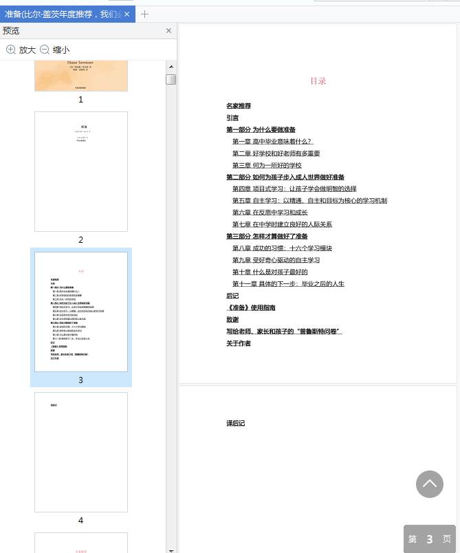 准备黛安娜塔文纳pdf下载-准备黛安娜pdf电子版插图(2)