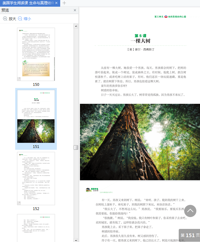 美国学生阅读课生命与真理结伴而行pdf免费版插图(4)