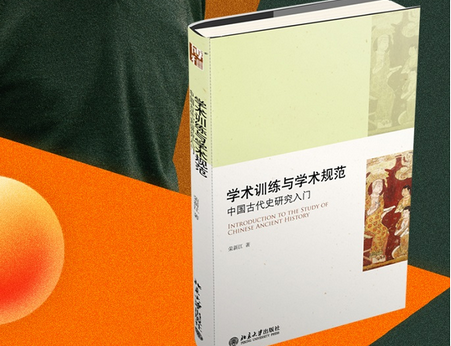 学术训练与学术规范下载-学术训练与学术规范中国古代史研究入门pdf电子版高清版