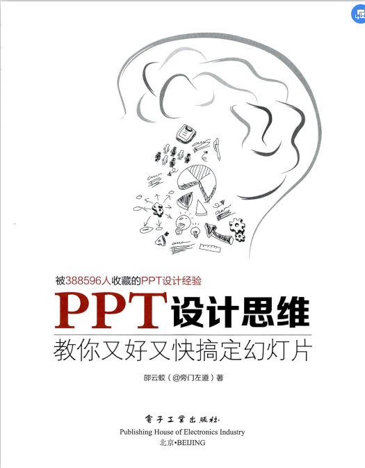 PPT设计思维PDF在线预览下载-PPT设计思维PDF高清版