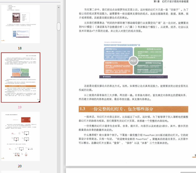 PPT设计思维PDF在线预览下载-PPT设计思维PDF高清版插图(5)