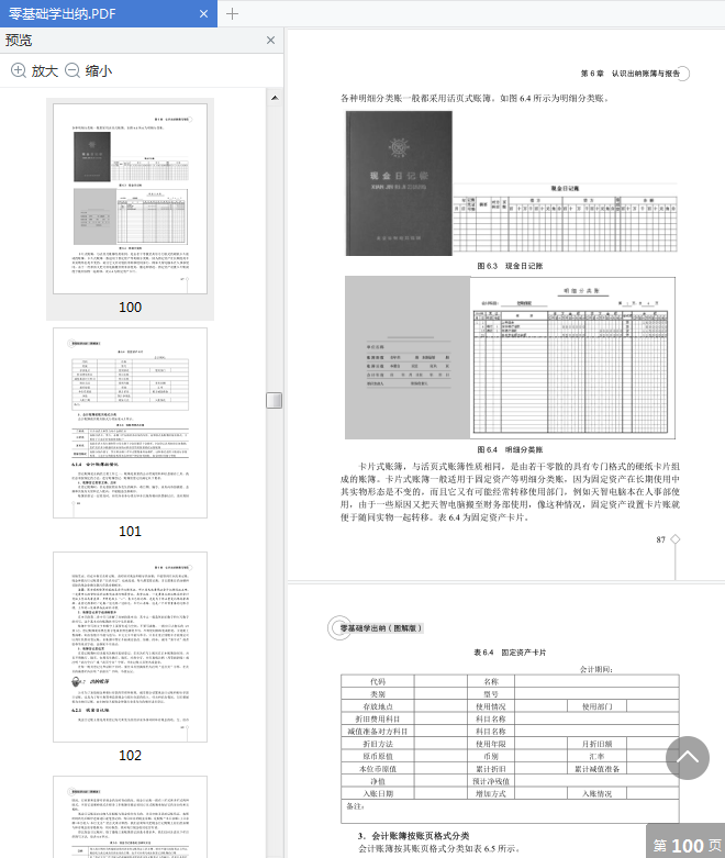 零基础学出纳电子版下载-零基础学出纳图解版高清pdf版免费在线阅读插图(4)
