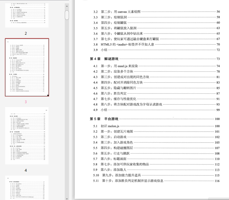 网页游戏开发秘笈PDF下载-网页游戏开发秘笈PDF完整中文版插图(2)