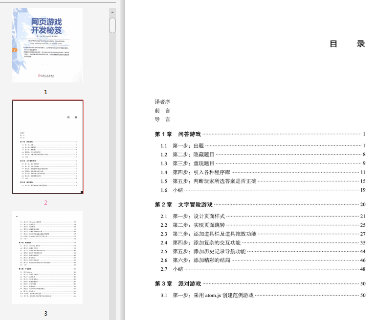 网页游戏开发秘笈PDF下载-网页游戏开发秘笈PDF完整中文版插图(1)